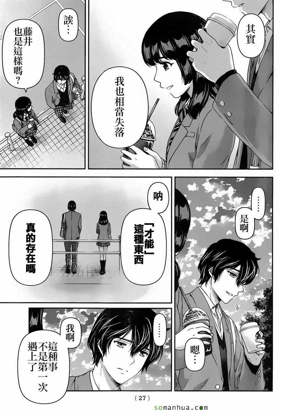 《家有女友》漫画 056话