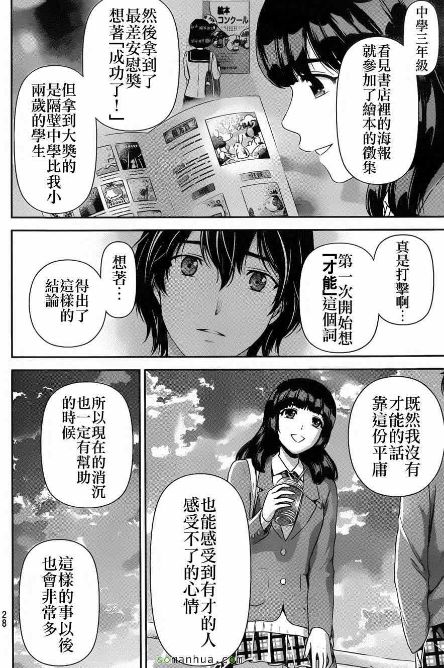 《家有女友》漫画 056话