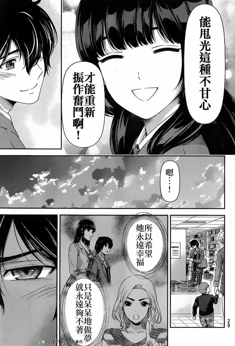 《家有女友》漫画 056话