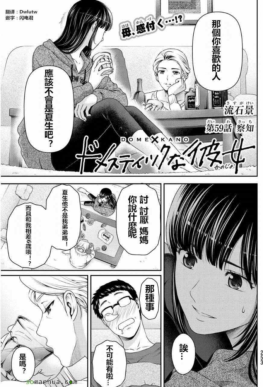 《家有女友》漫画 059话