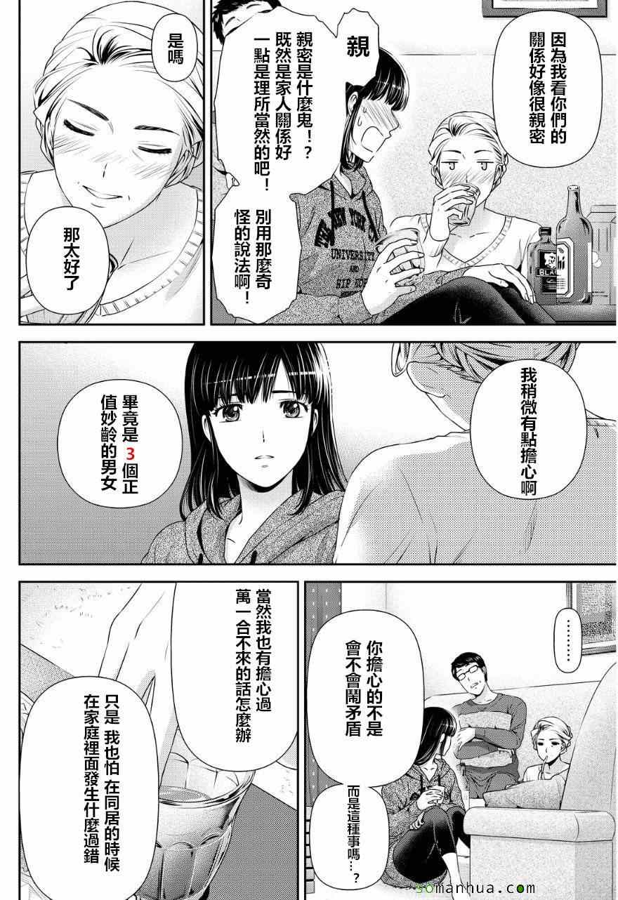 《家有女友》漫画 059话