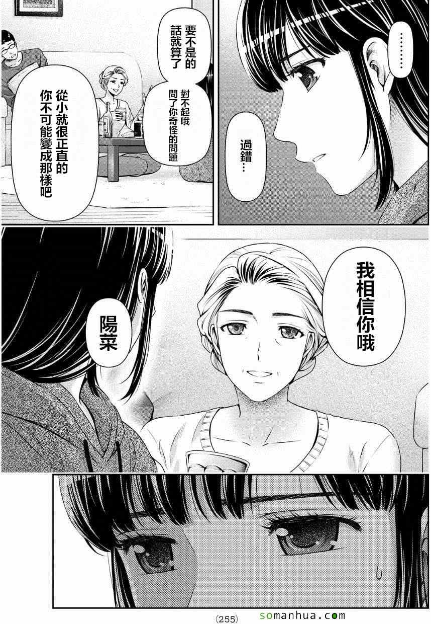 《家有女友》漫画 059话