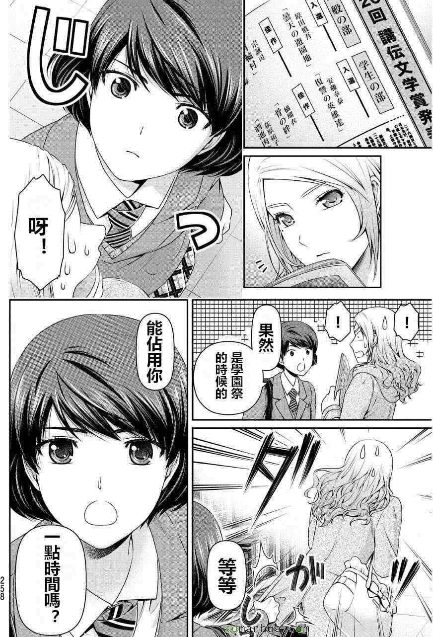 《家有女友》漫画 059话