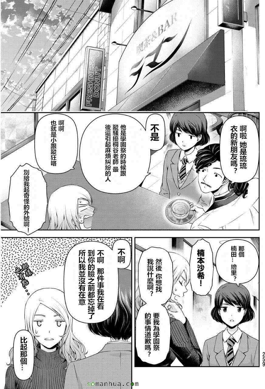 《家有女友》漫画 059话