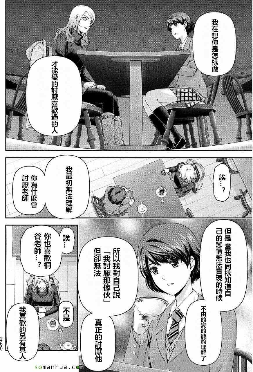 《家有女友》漫画 059话