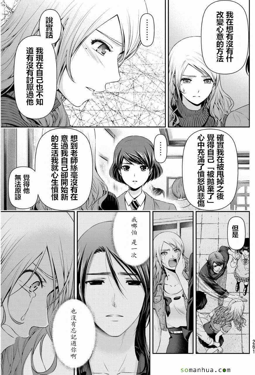 《家有女友》漫画 059话