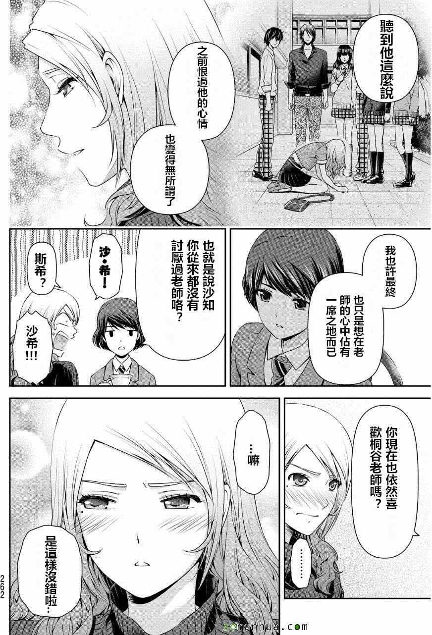 《家有女友》漫画 059话