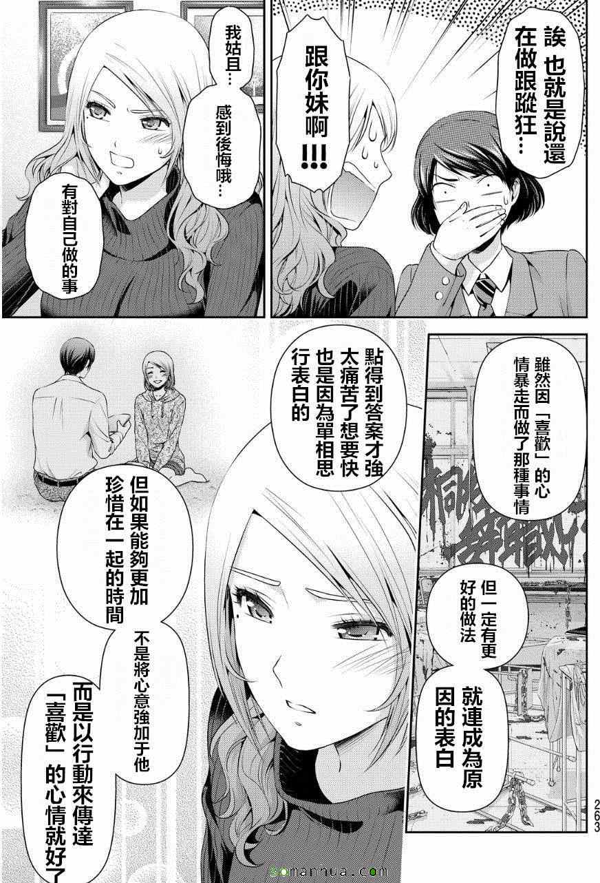 《家有女友》漫画 059话