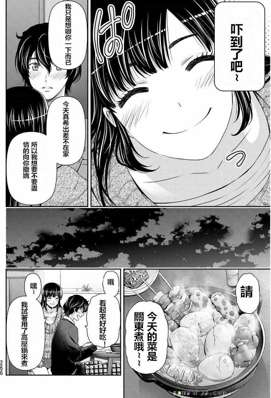 《家有女友》漫画 059话