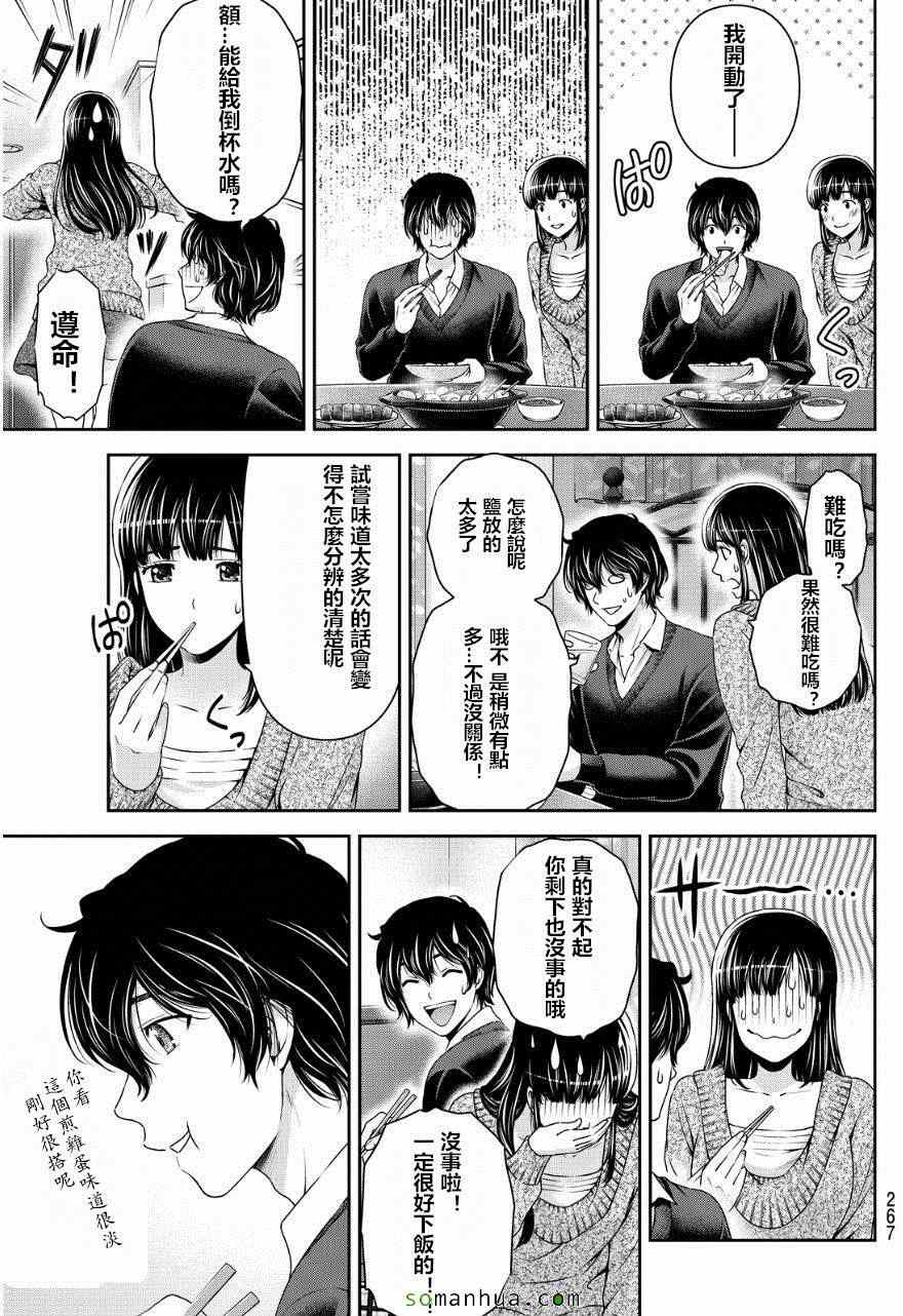 《家有女友》漫画 059话