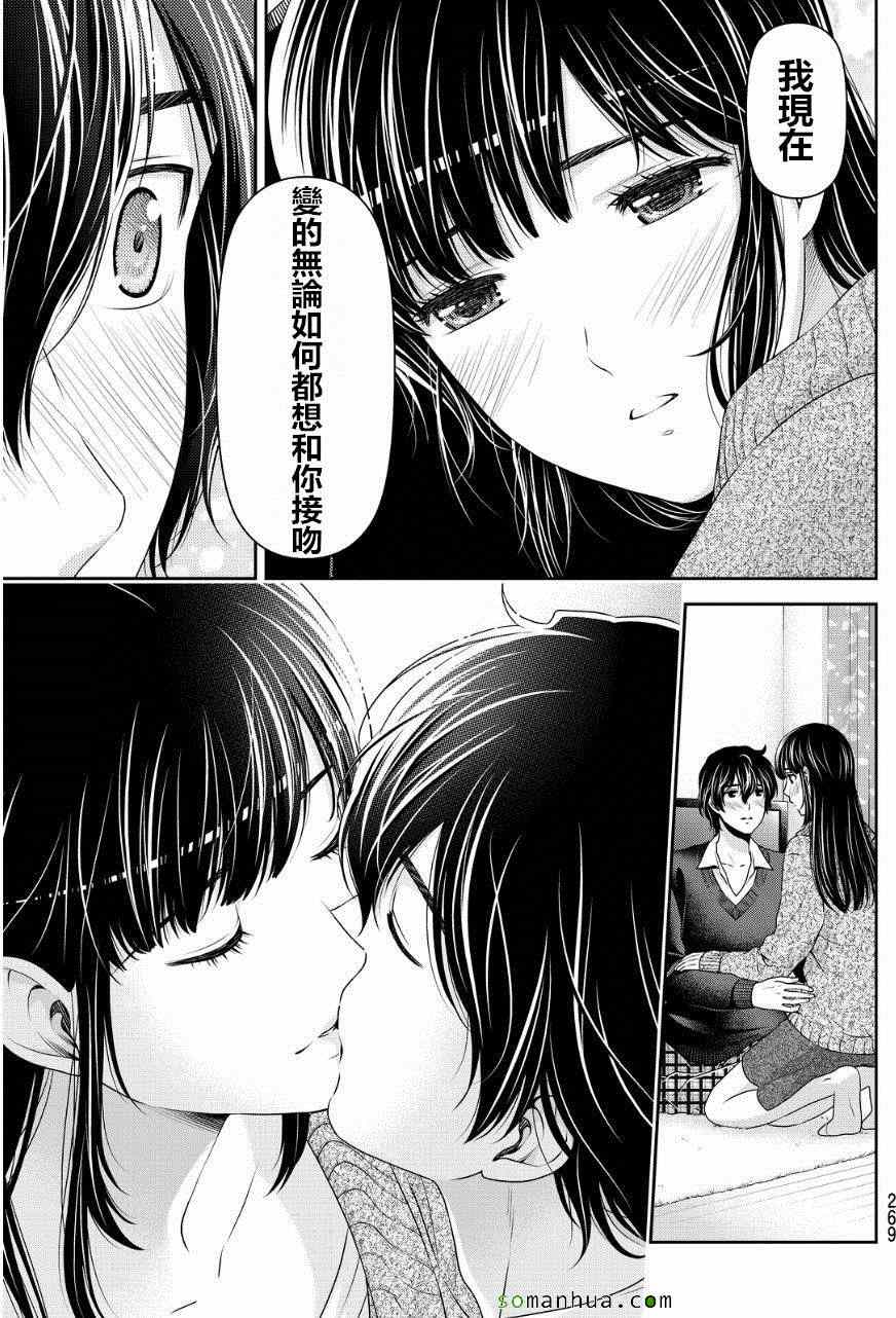 《家有女友》漫画 059话