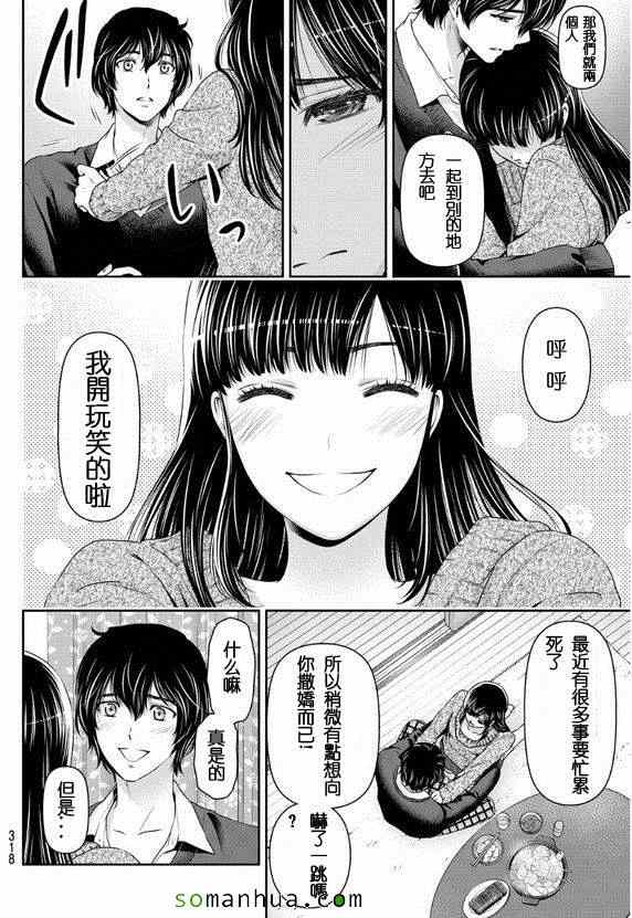 《家有女友》漫画 060话