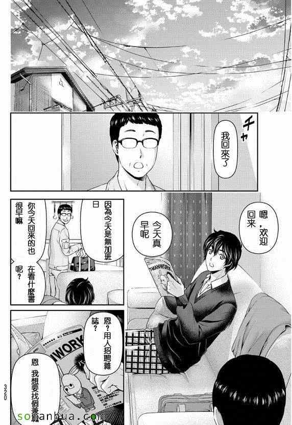 《家有女友》漫画 060话