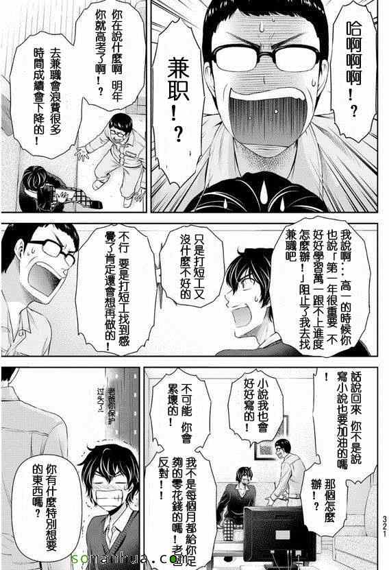 《家有女友》漫画 060话