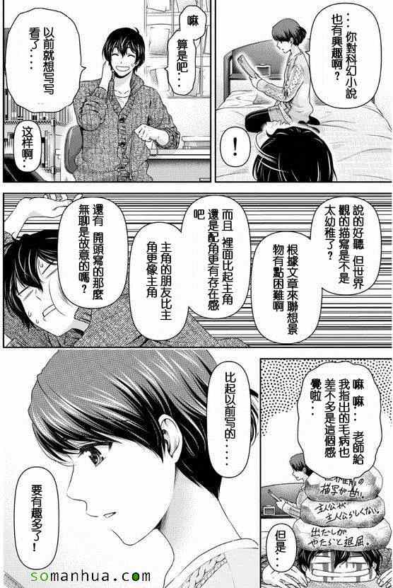 《家有女友》漫画 060话