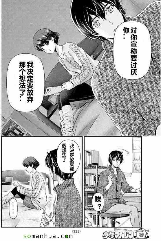 《家有女友》漫画 060话