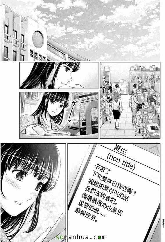 《家有女友》漫画 060话