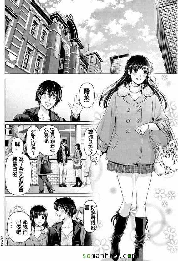 《家有女友》漫画 060话