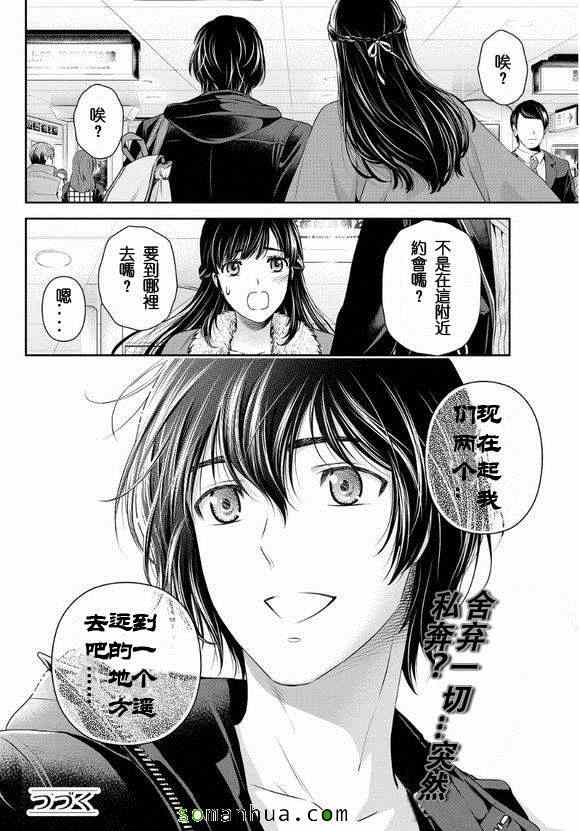 《家有女友》漫画 060话