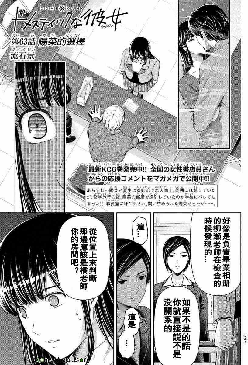 《家有女友》漫画 063话