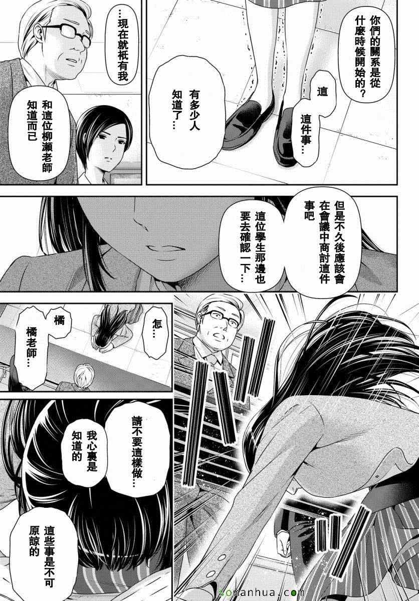 《家有女友》漫画 063话