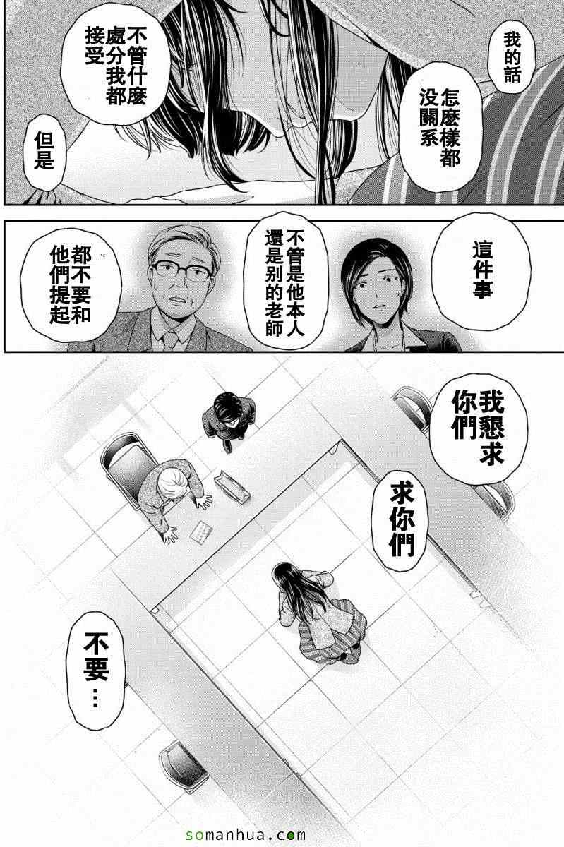 《家有女友》漫画 063话