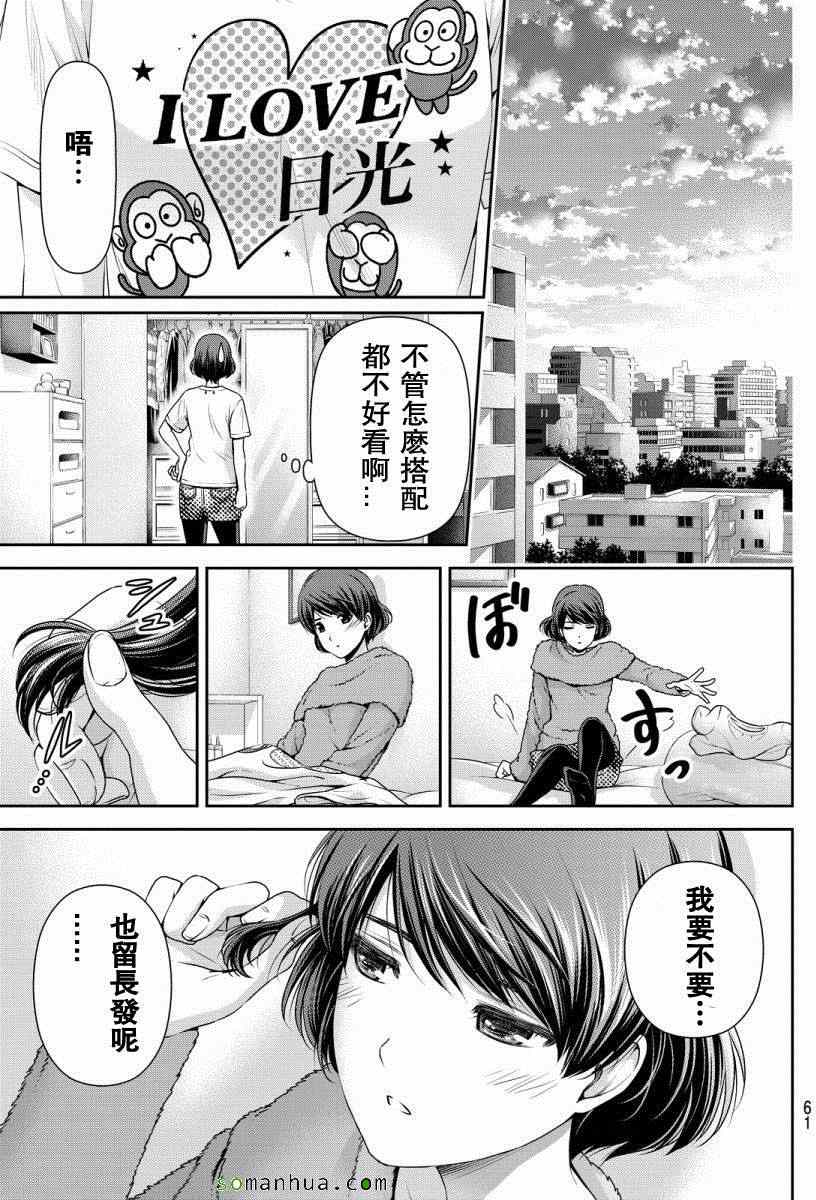 《家有女友》漫画 063话