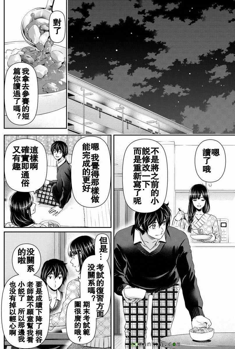 《家有女友》漫画 063话