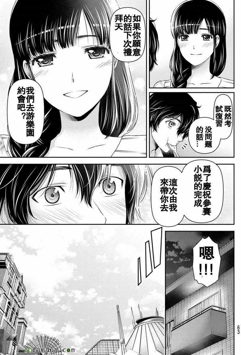 《家有女友》漫画 063话