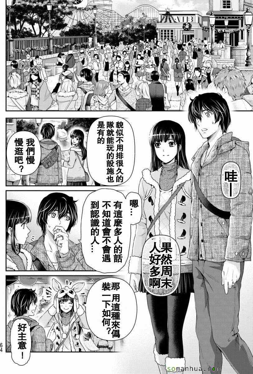 《家有女友》漫画 063话