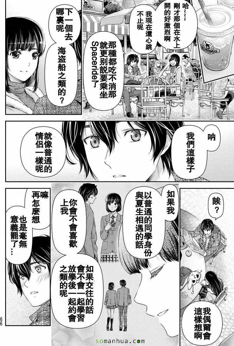 《家有女友》漫画 063话