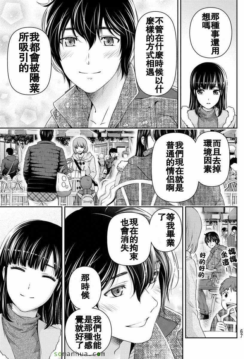 《家有女友》漫画 063话