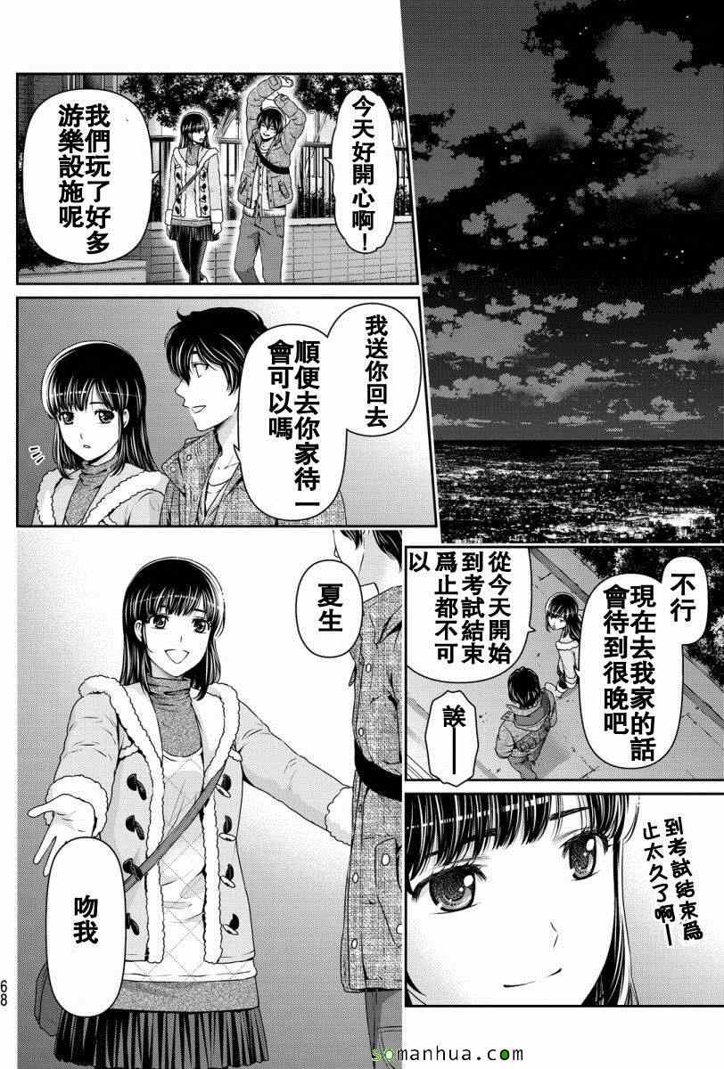 《家有女友》漫画 063话