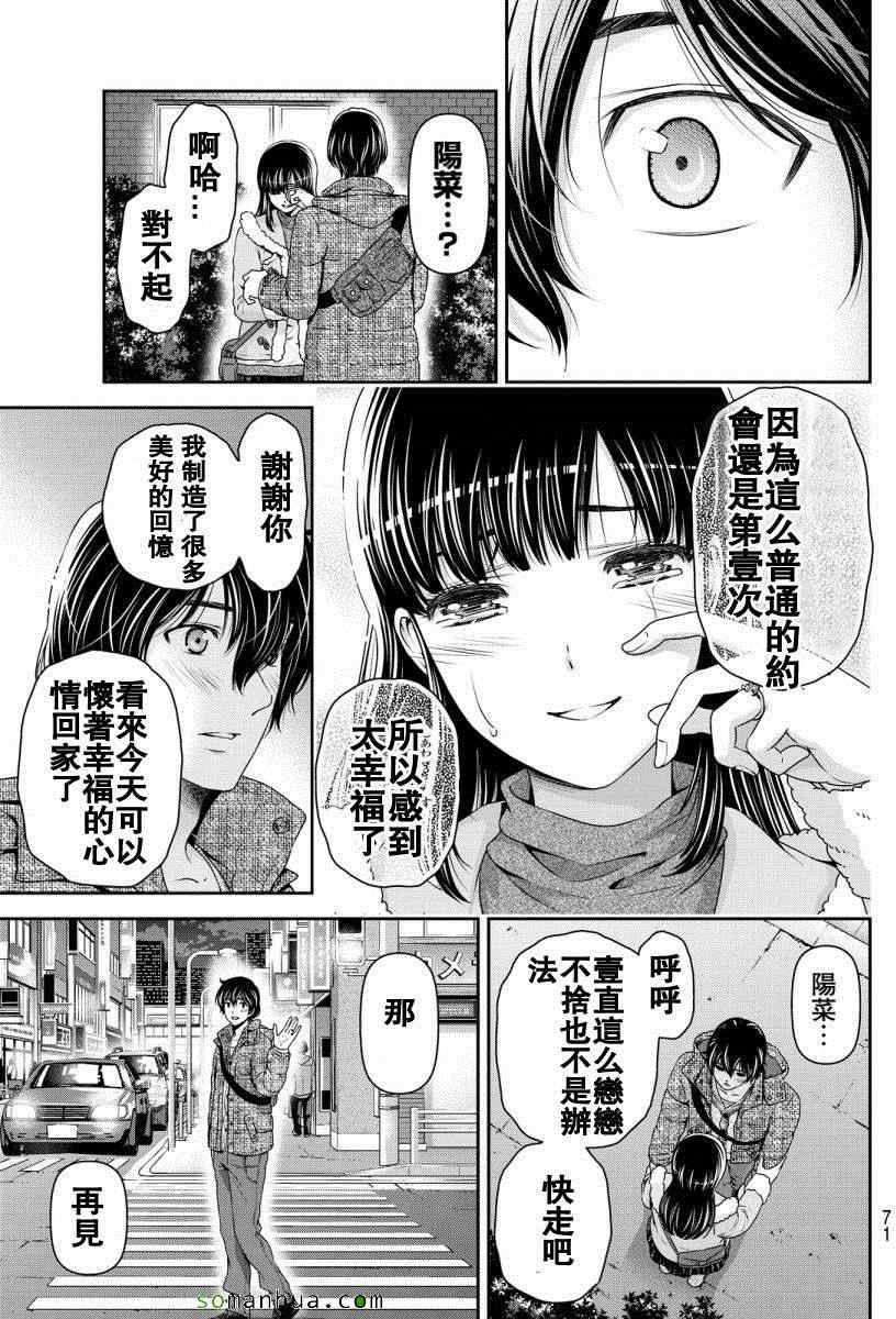 《家有女友》漫画 063话