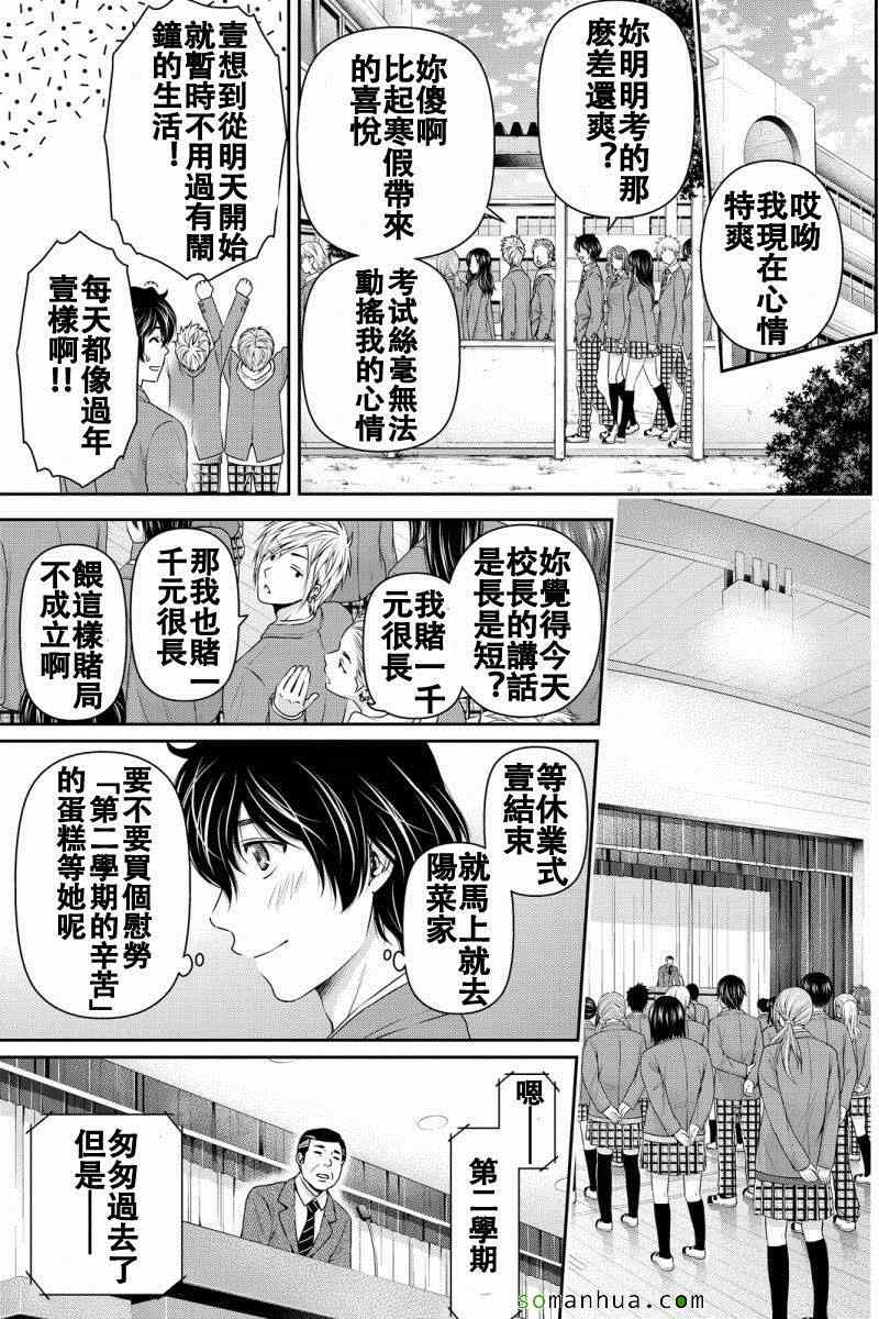 《家有女友》漫画 063话