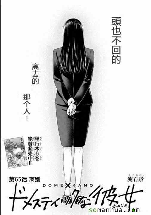 《家有女友》漫画 065话