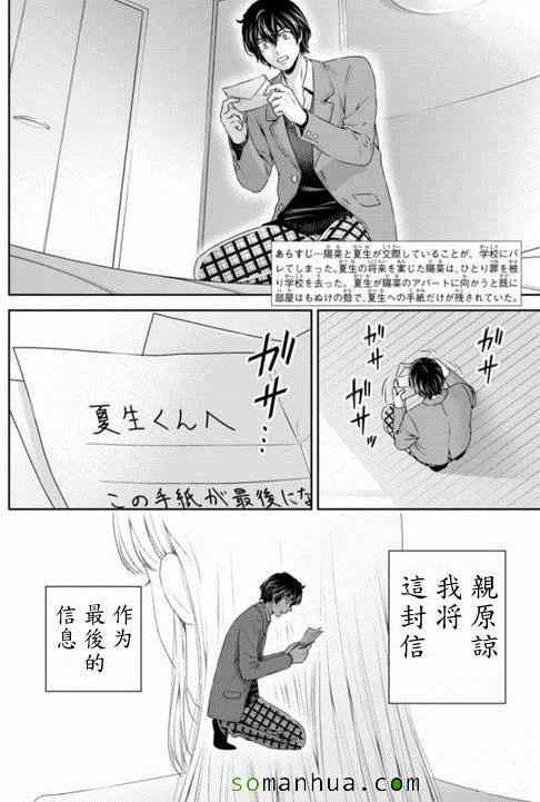 《家有女友》漫画 065话