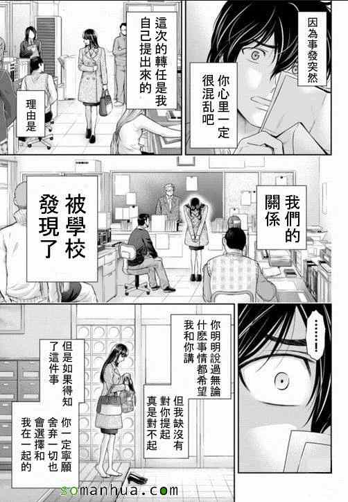 《家有女友》漫画 065话