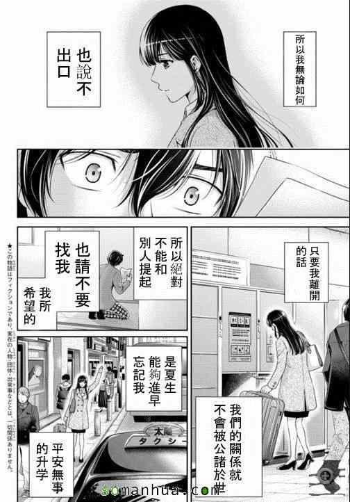 《家有女友》漫画 065话