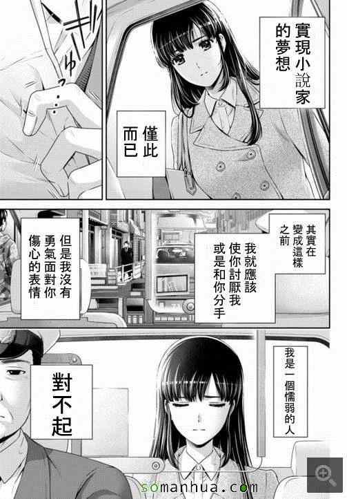 《家有女友》漫画 065话