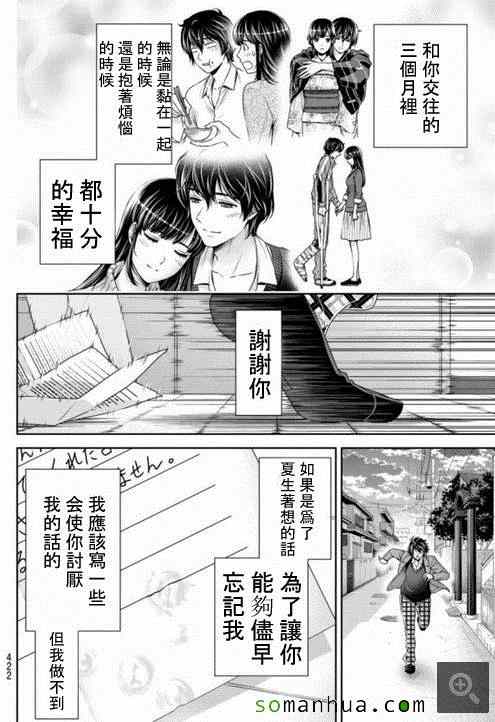 《家有女友》漫画 065话