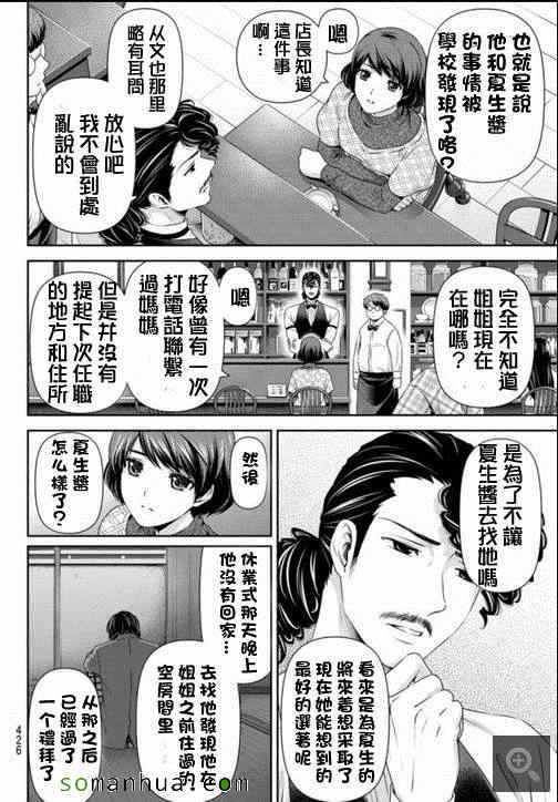 《家有女友》漫画 065话