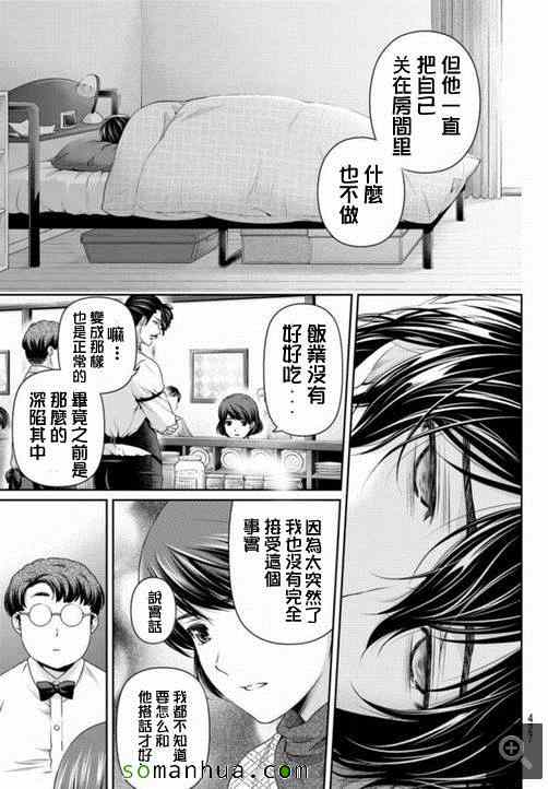 《家有女友》漫画 065话