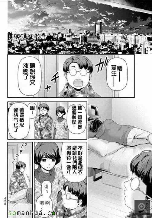 《家有女友》漫画 065话