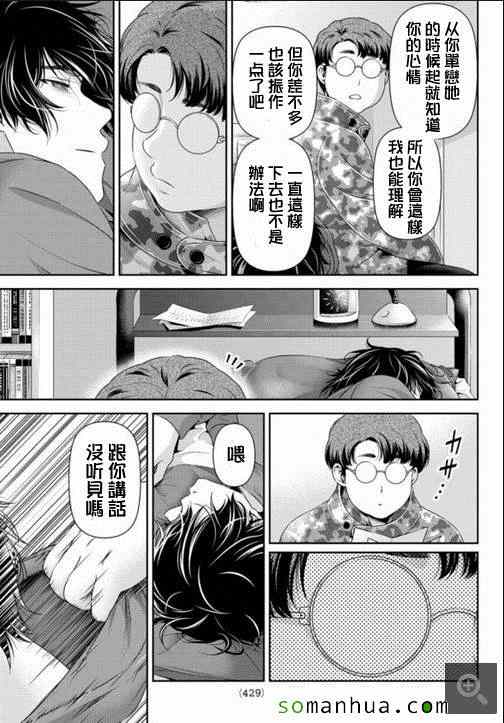 《家有女友》漫画 065话