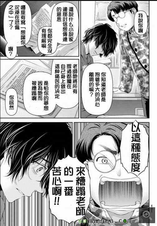 《家有女友》漫画 065话