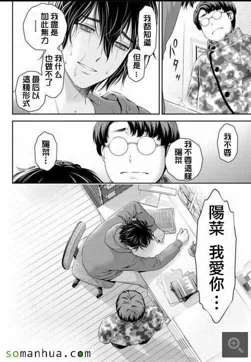 《家有女友》漫画 065话