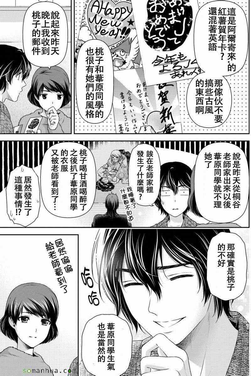 《家有女友》漫画 068话