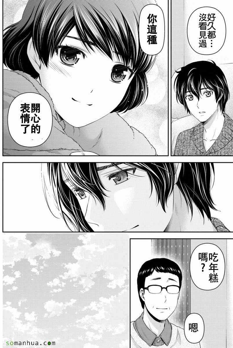 《家有女友》漫画 068话