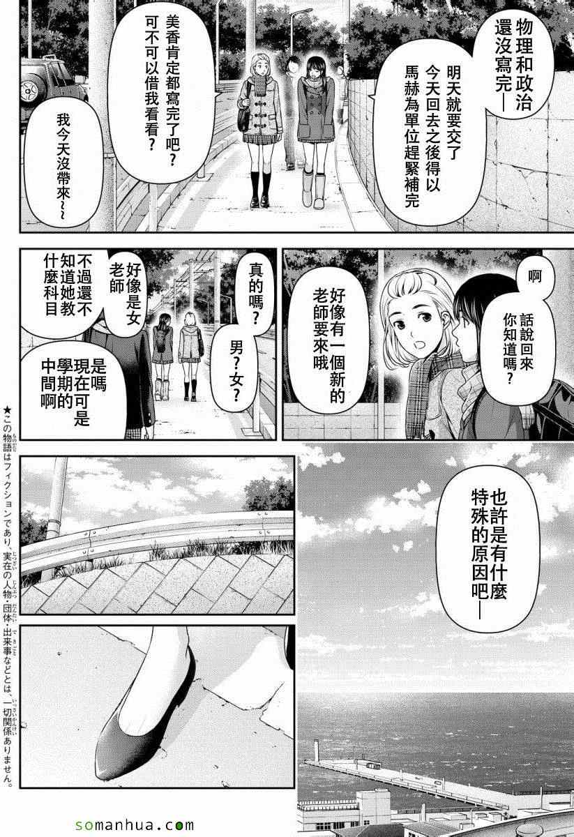 《家有女友》漫画 068话